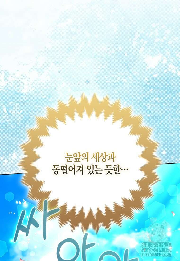 대공가의 여우 황녀님 46화 76
