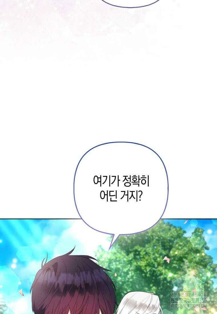 대공가의 여우 황녀님 46화 78
