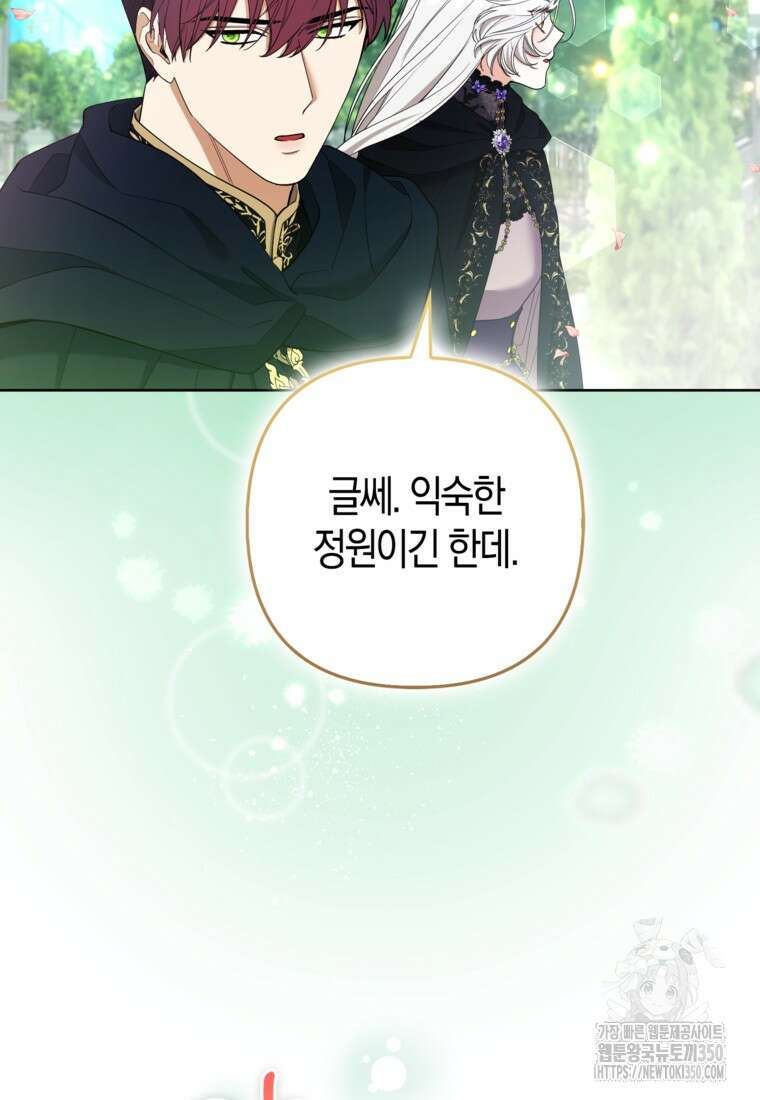 대공가의 여우 황녀님 46화 79