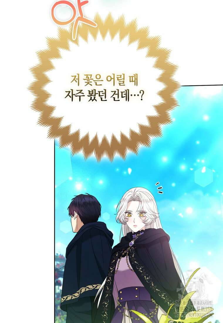 대공가의 여우 황녀님 46화 80