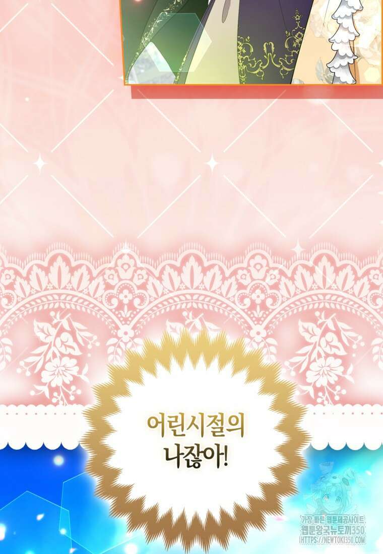 대공가의 여우 황녀님 46화 89