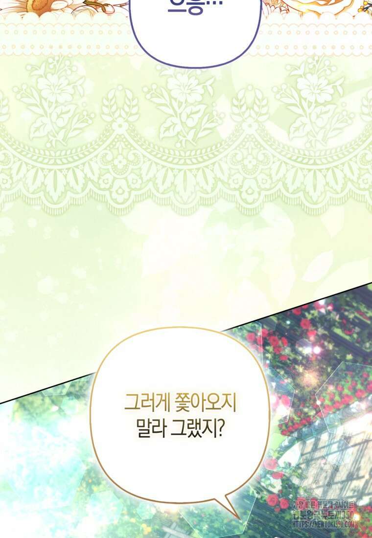 대공가의 여우 황녀님 46화 93