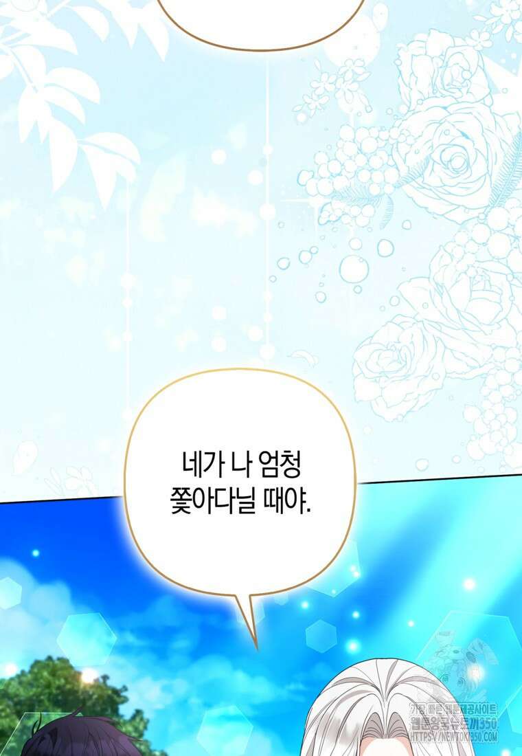 대공가의 여우 황녀님 46화 97
