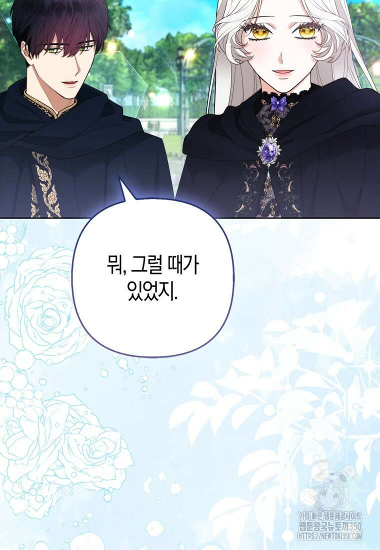대공가의 여우 황녀님 46화 98