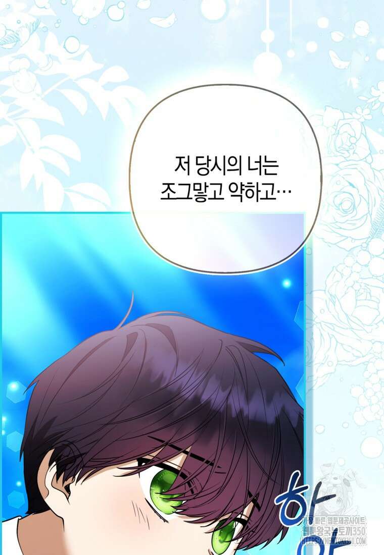 대공가의 여우 황녀님 46화 99