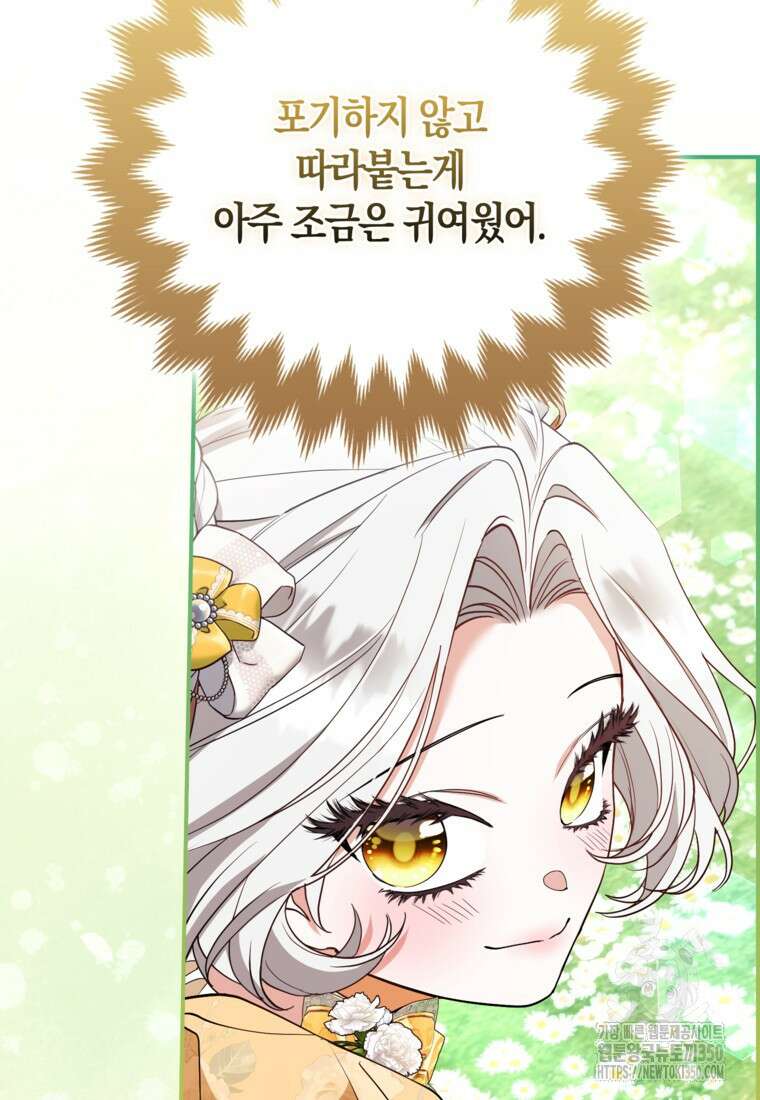 대공가의 여우 황녀님 46화 101