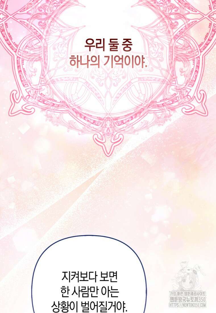 대공가의 여우 황녀님 46화 105