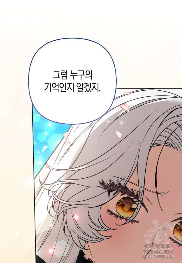 대공가의 여우 황녀님 46화 107