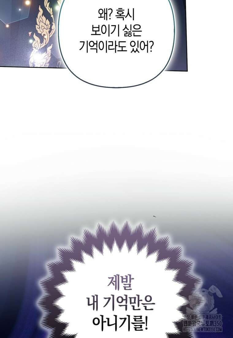 대공가의 여우 황녀님 46화 110