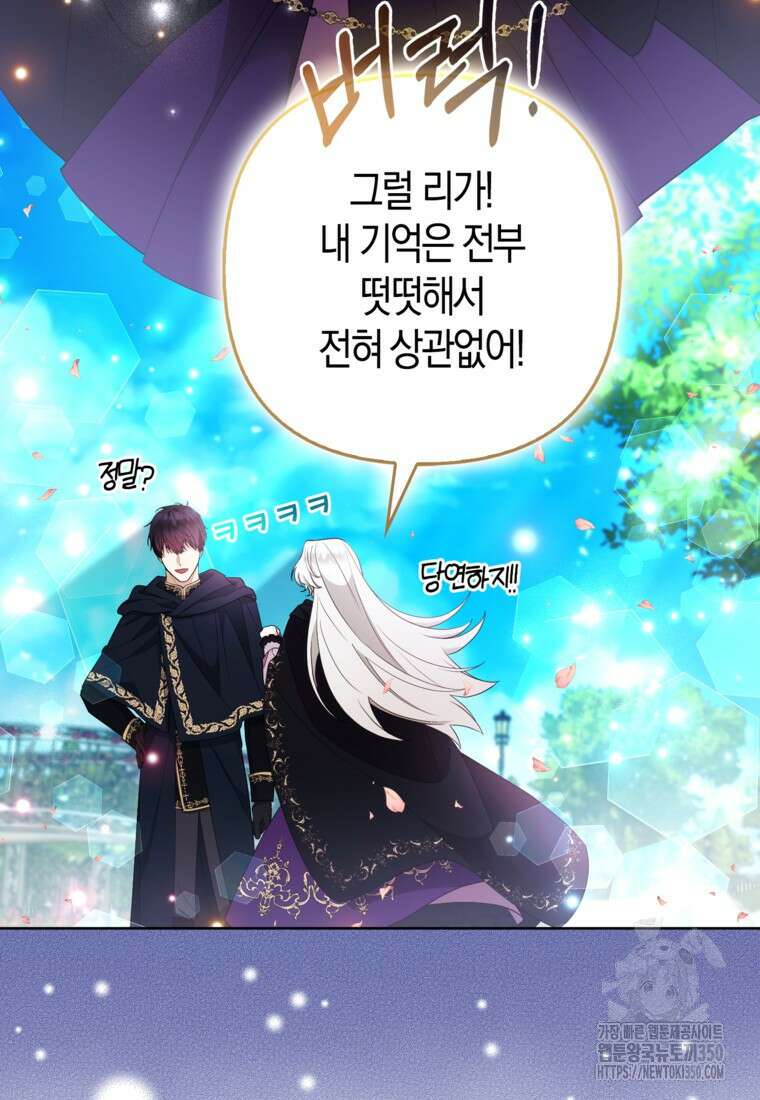 대공가의 여우 황녀님 46화 112
