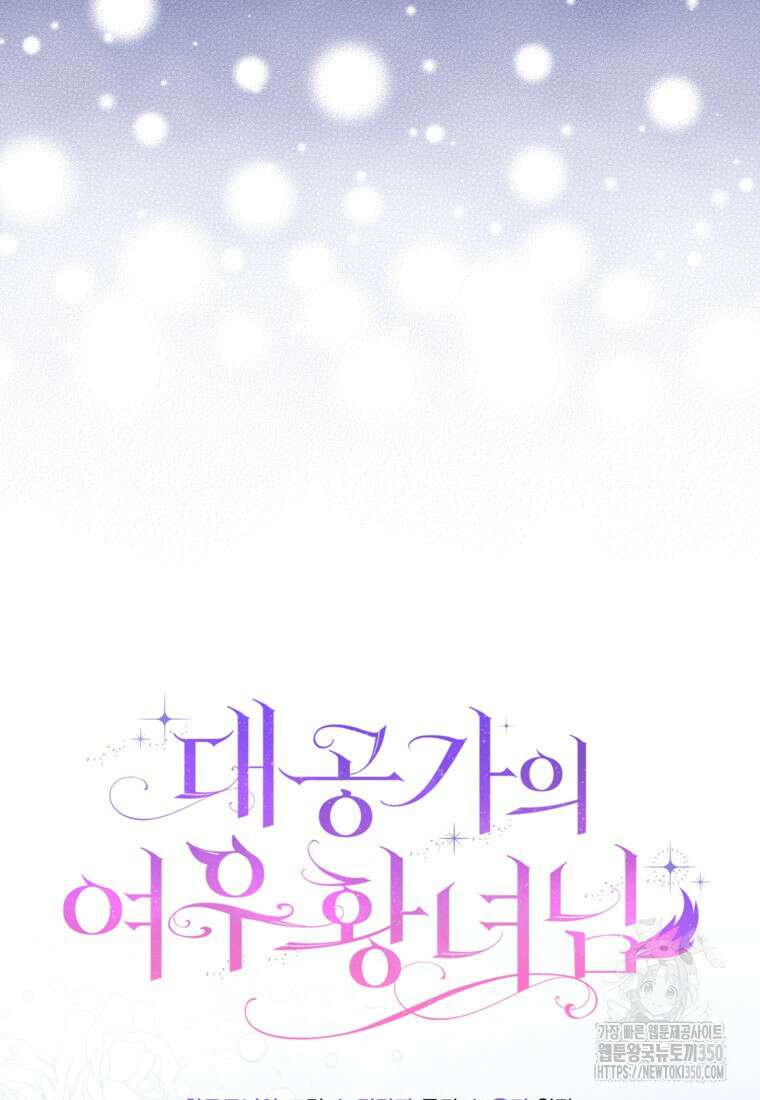 대공가의 여우 황녀님 46화 113