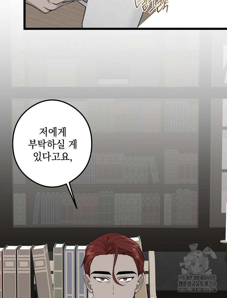 데드엔딩 수집가 하녀님 시즌2 6화 2