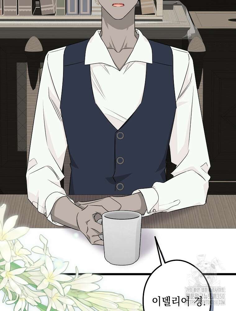 데드엔딩 수집가 하녀님 시즌2 6화 3
