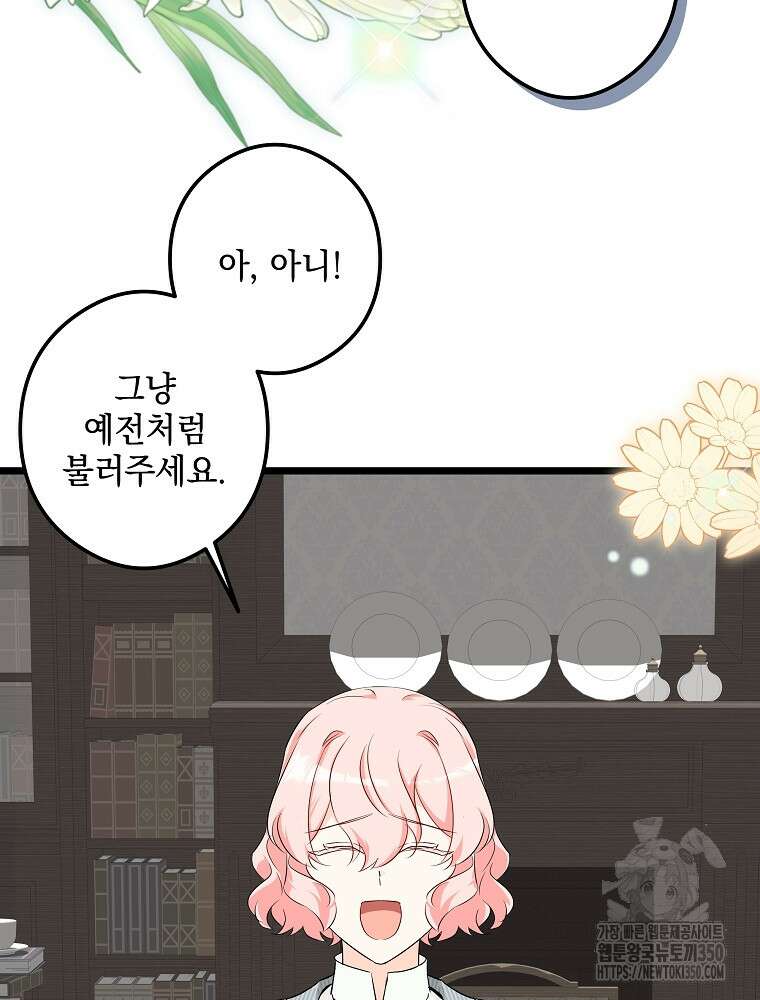 데드엔딩 수집가 하녀님 시즌2 6화 4