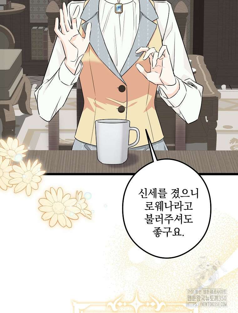 데드엔딩 수집가 하녀님 시즌2 6화 5