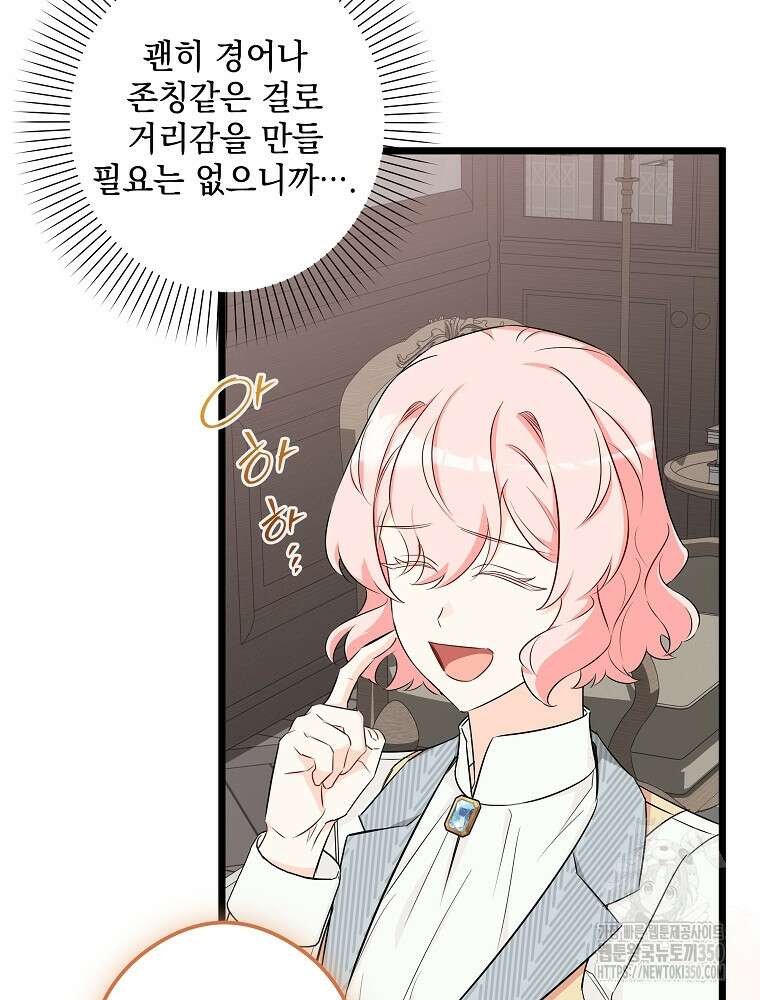 데드엔딩 수집가 하녀님 시즌2 6화 8