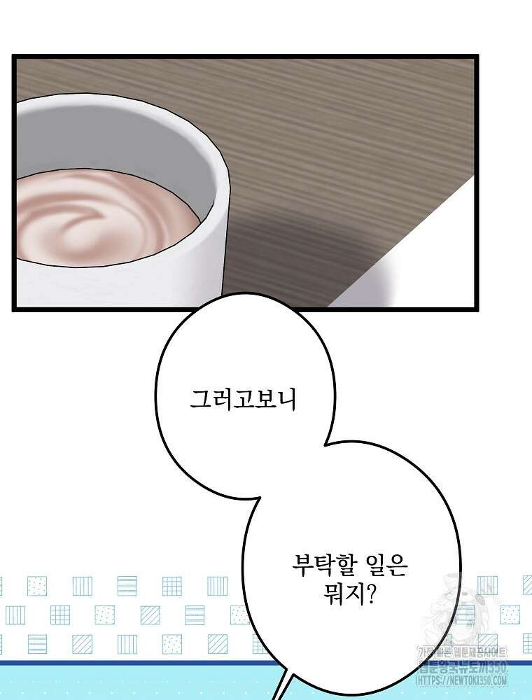 데드엔딩 수집가 하녀님 시즌2 6화 11