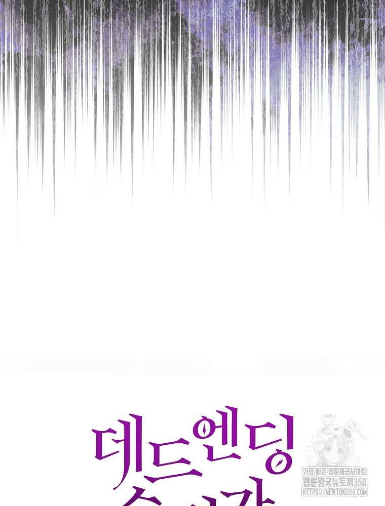 데드엔딩 수집가 하녀님 시즌2 6화 16