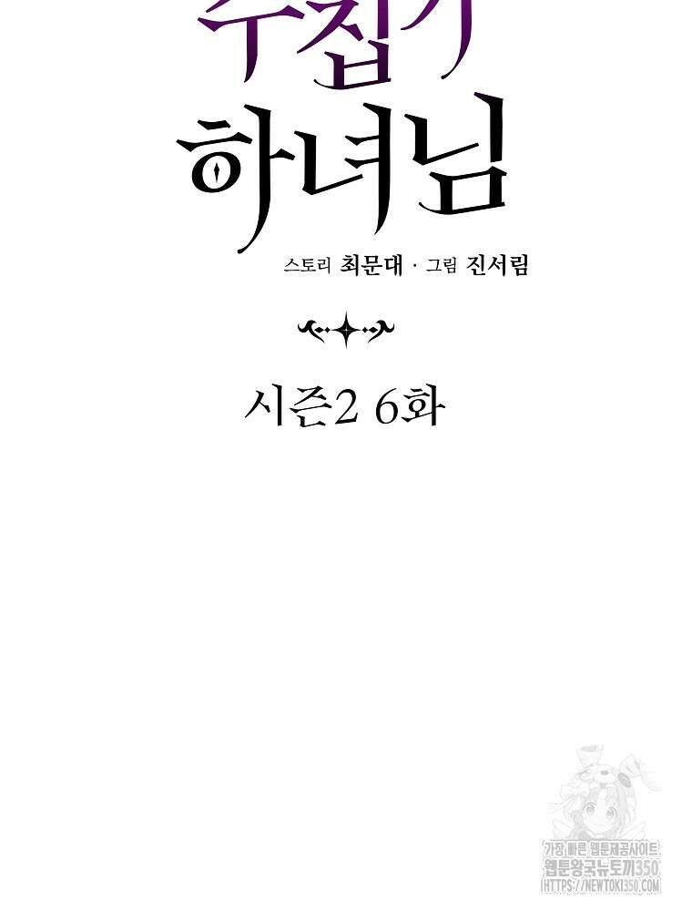 데드엔딩 수집가 하녀님 시즌2 6화 17