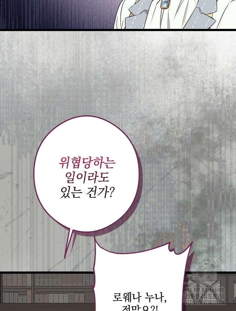 데드엔딩 수집가 하녀님 시즌2 6화 19