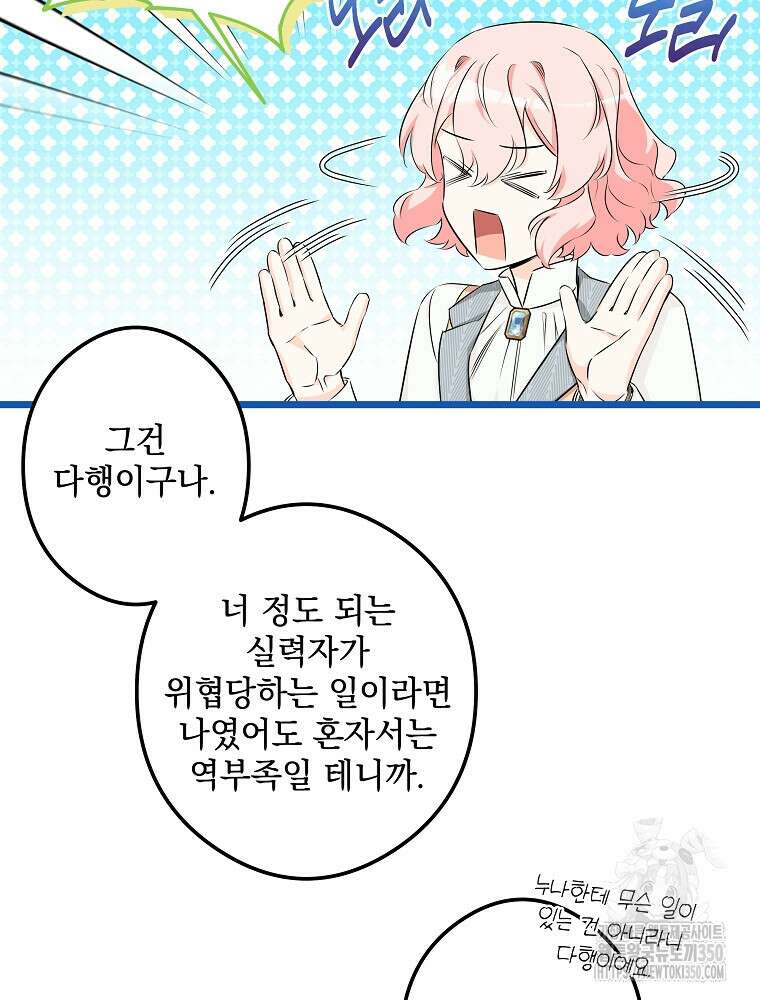 데드엔딩 수집가 하녀님 시즌2 6화 22