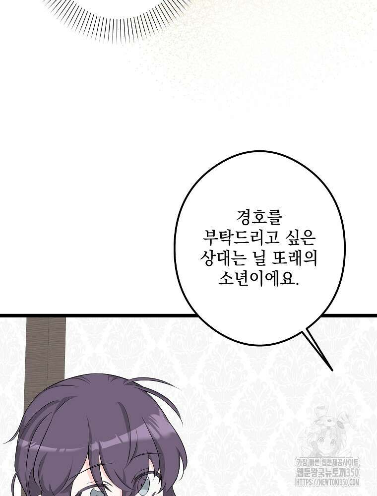 데드엔딩 수집가 하녀님 시즌2 6화 26