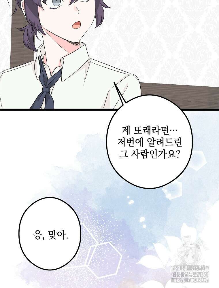 데드엔딩 수집가 하녀님 시즌2 6화 27