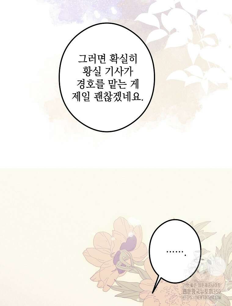 데드엔딩 수집가 하녀님 시즌2 6화 28