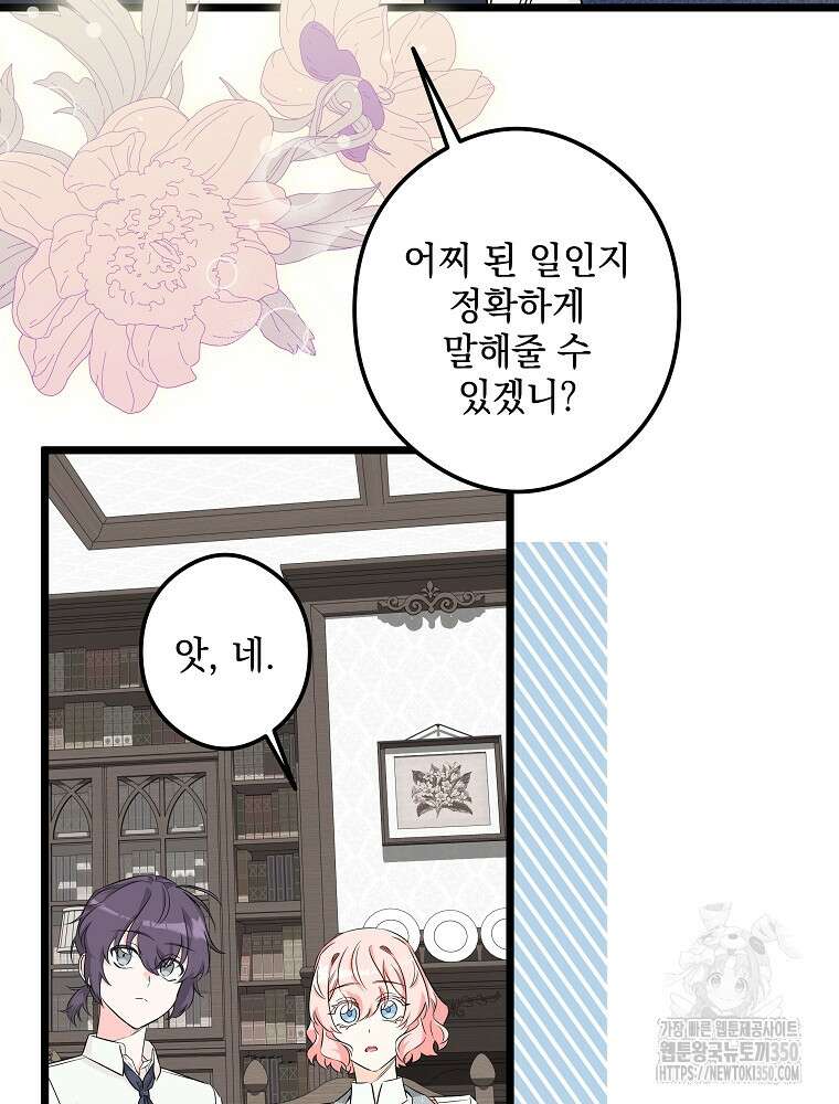 데드엔딩 수집가 하녀님 시즌2 6화 30