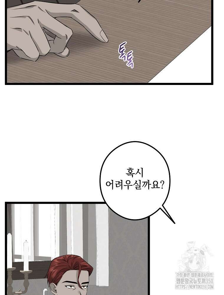 데드엔딩 수집가 하녀님 시즌2 6화 33