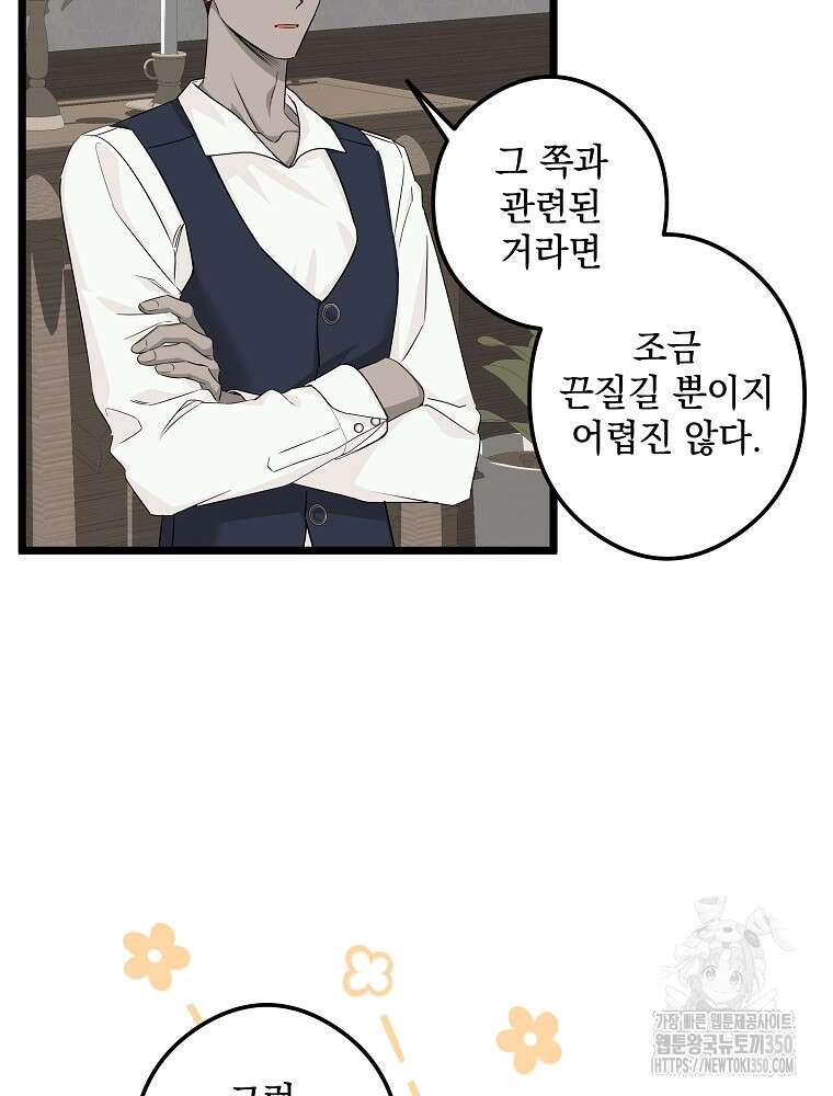 데드엔딩 수집가 하녀님 시즌2 6화 34
