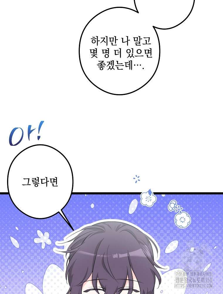 데드엔딩 수집가 하녀님 시즌2 6화 36