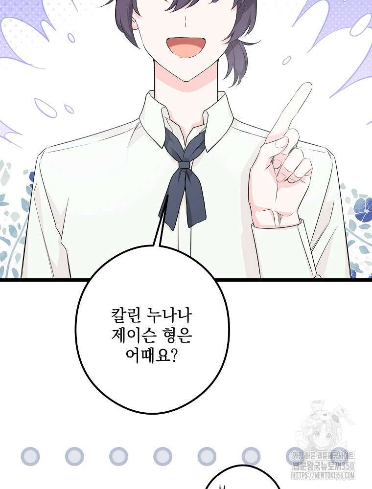 데드엔딩 수집가 하녀님 시즌2 6화 37