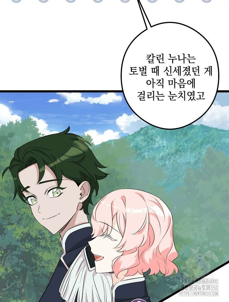 데드엔딩 수집가 하녀님 시즌2 6화 39