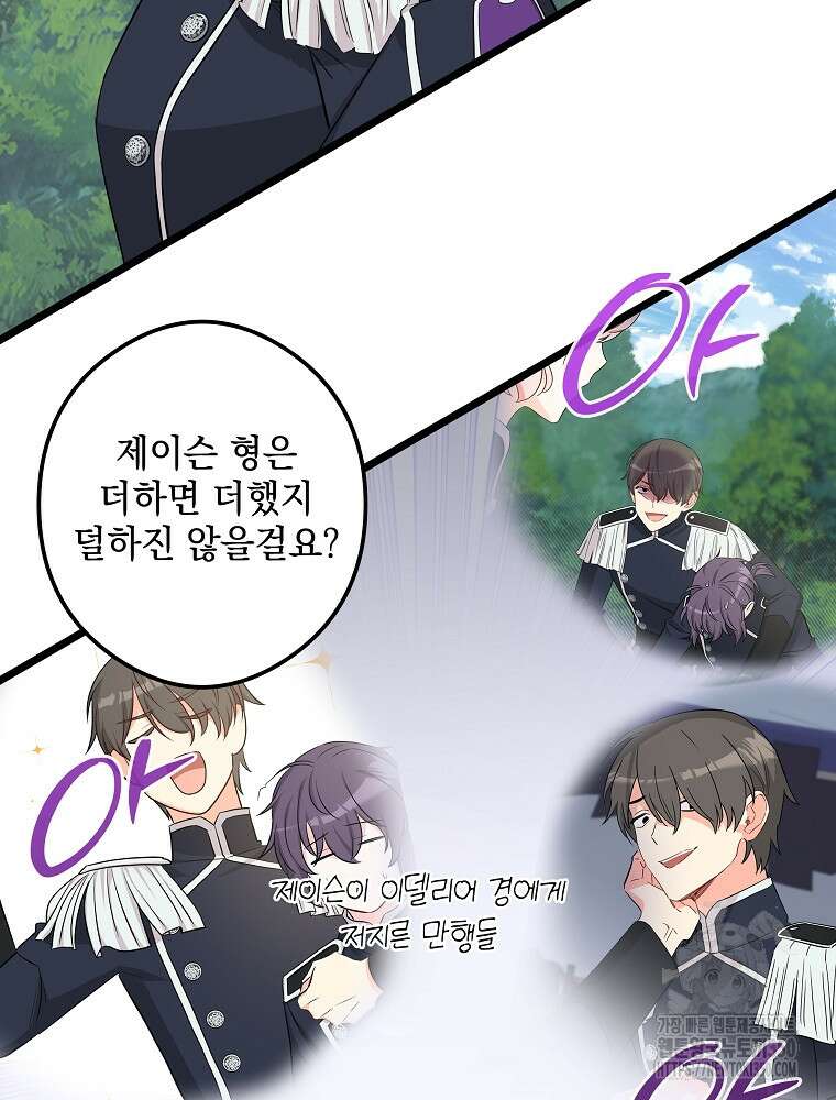 데드엔딩 수집가 하녀님 시즌2 6화 40