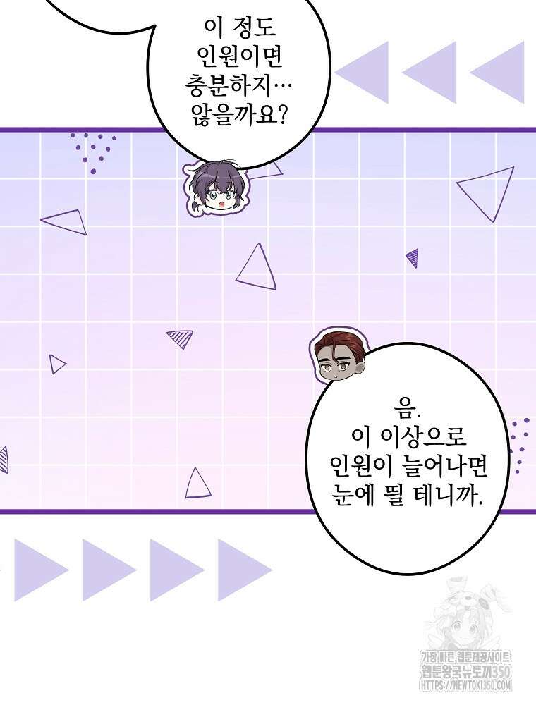 데드엔딩 수집가 하녀님 시즌2 6화 42