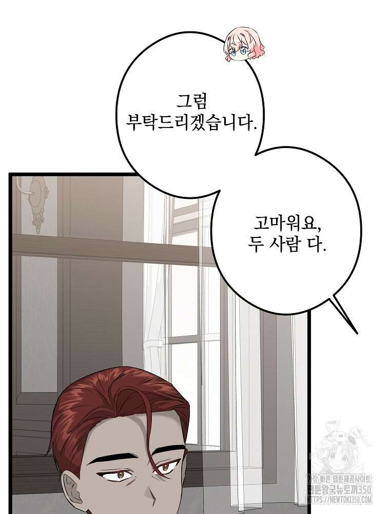 데드엔딩 수집가 하녀님 시즌2 6화 43