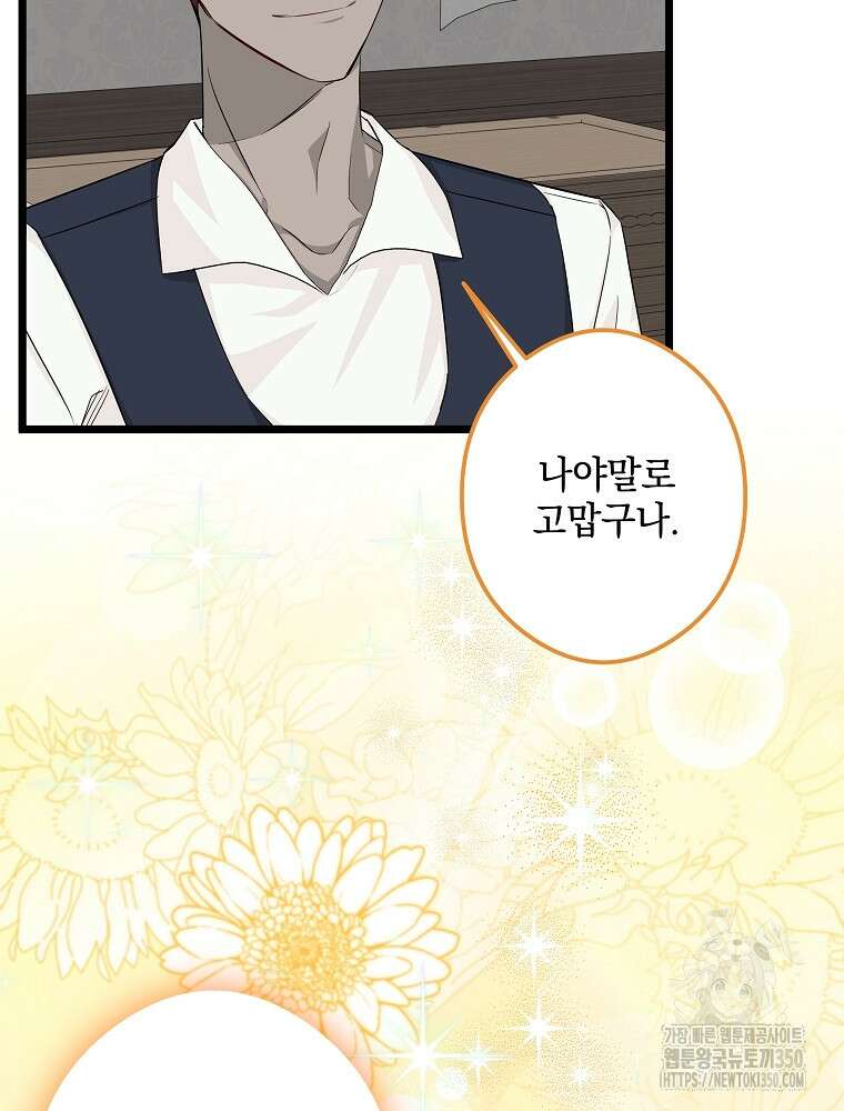 데드엔딩 수집가 하녀님 시즌2 6화 44