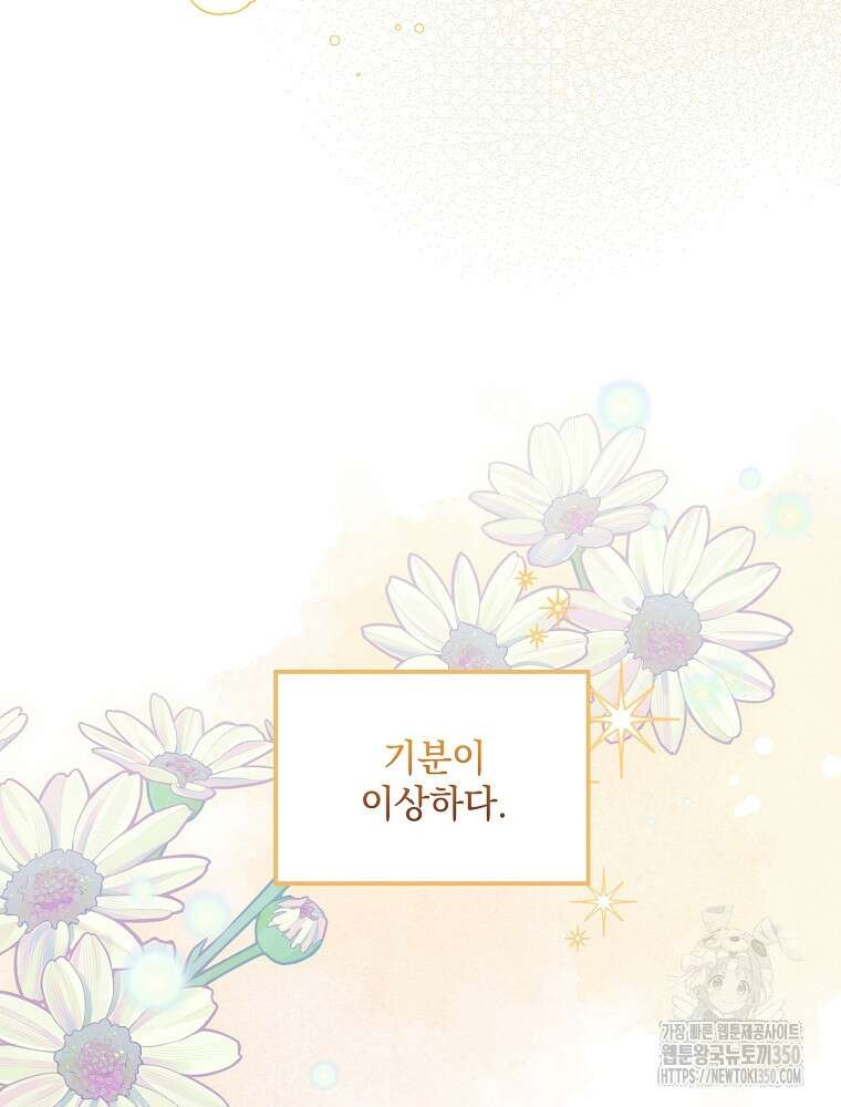 데드엔딩 수집가 하녀님 시즌2 6화 48