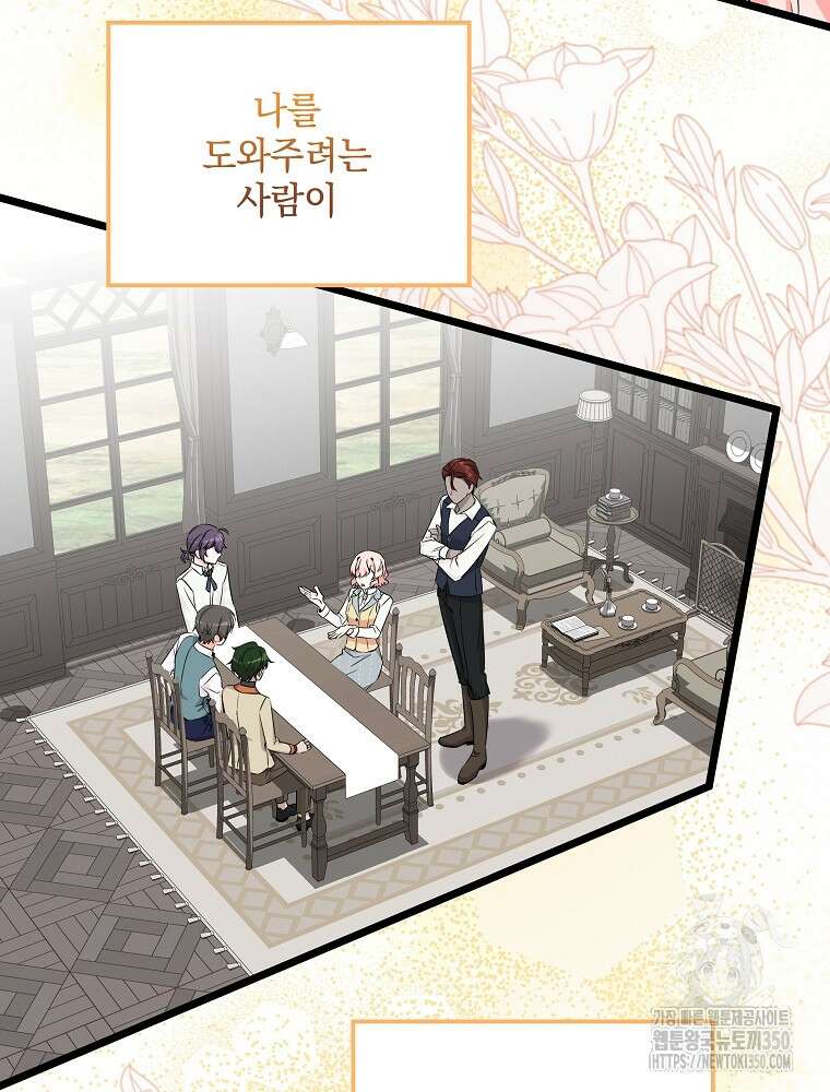 데드엔딩 수집가 하녀님 시즌2 6화 50