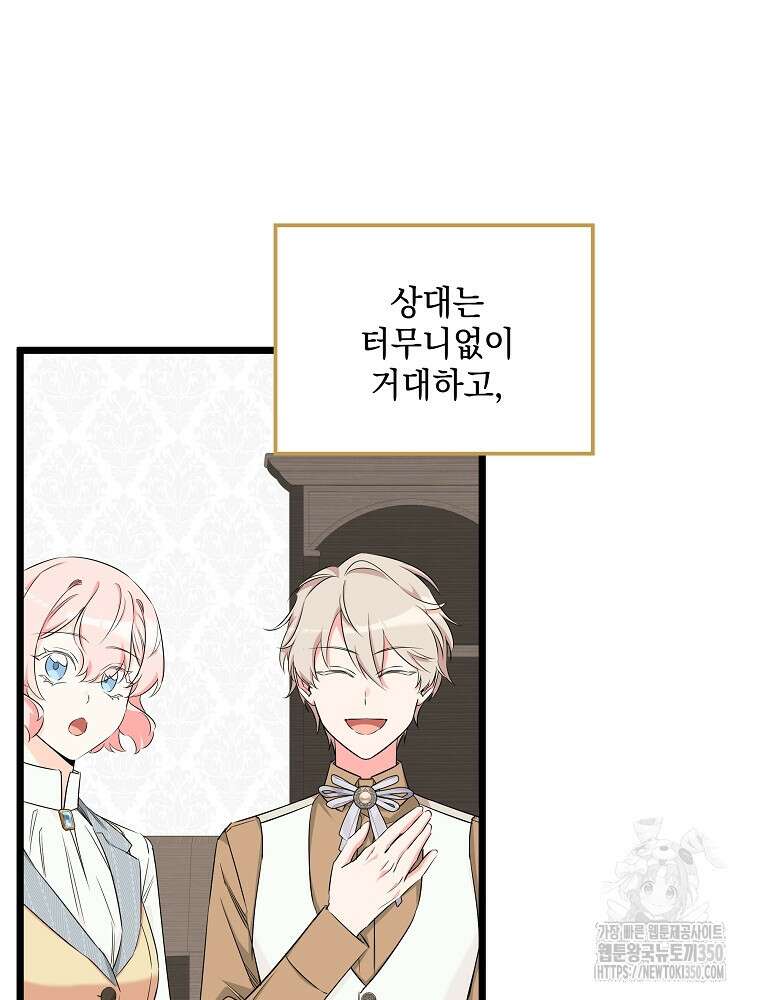 데드엔딩 수집가 하녀님 시즌2 6화 53