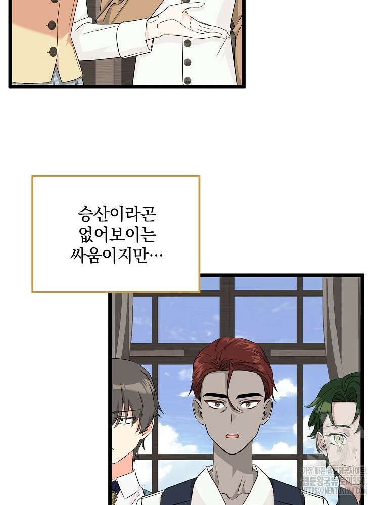 데드엔딩 수집가 하녀님 시즌2 6화 54