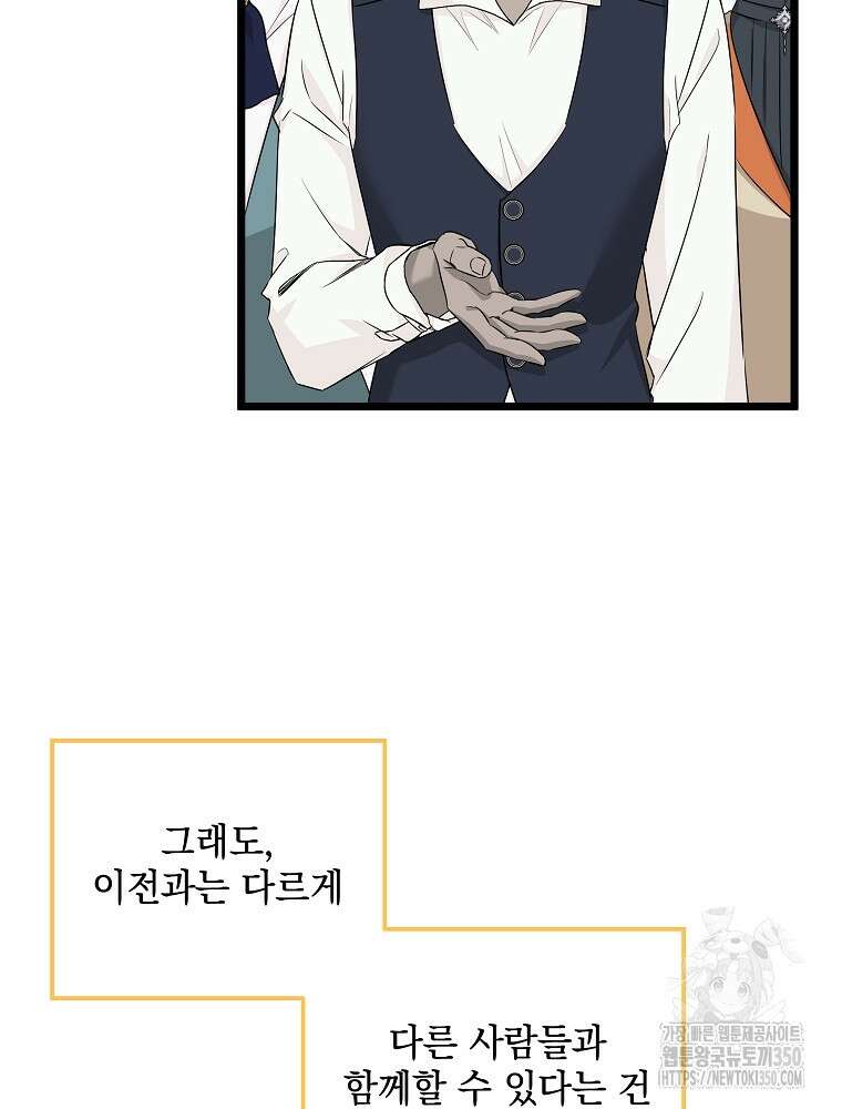 데드엔딩 수집가 하녀님 시즌2 6화 55