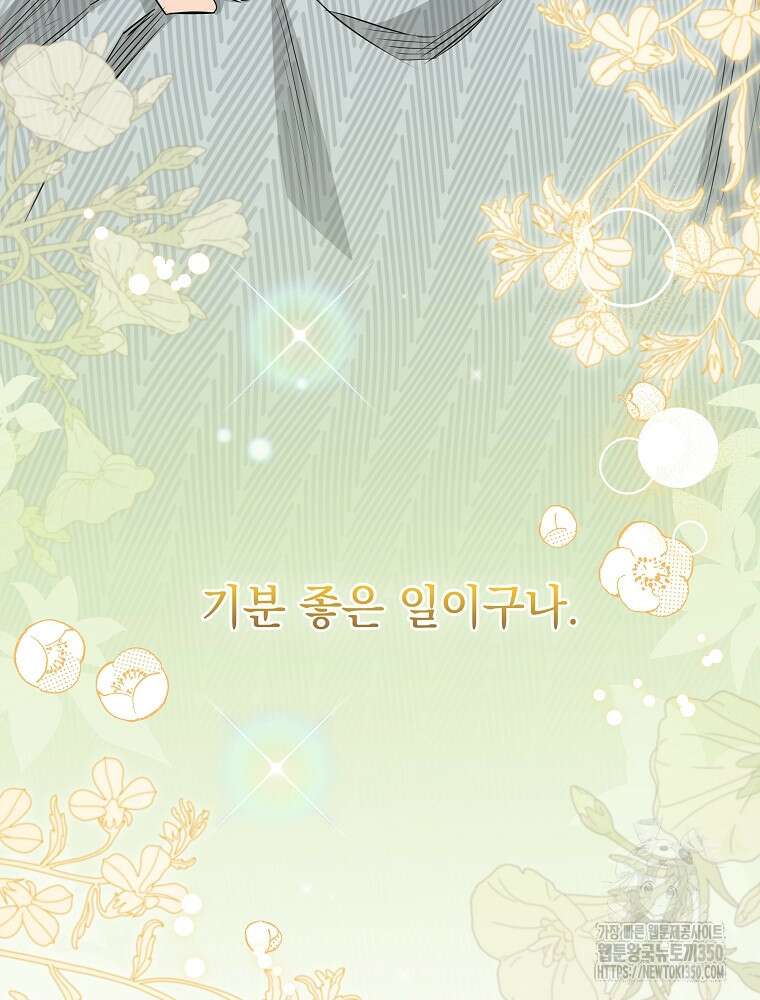 데드엔딩 수집가 하녀님 시즌2 6화 60