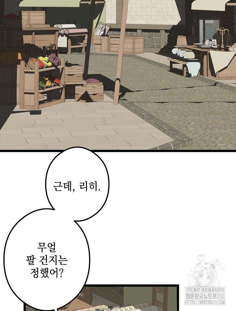 데드엔딩 수집가 하녀님 시즌2 6화 63