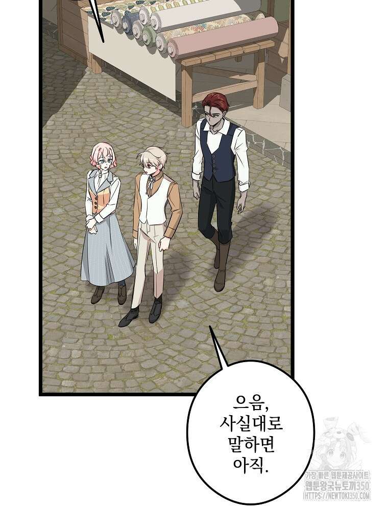 데드엔딩 수집가 하녀님 시즌2 6화 64