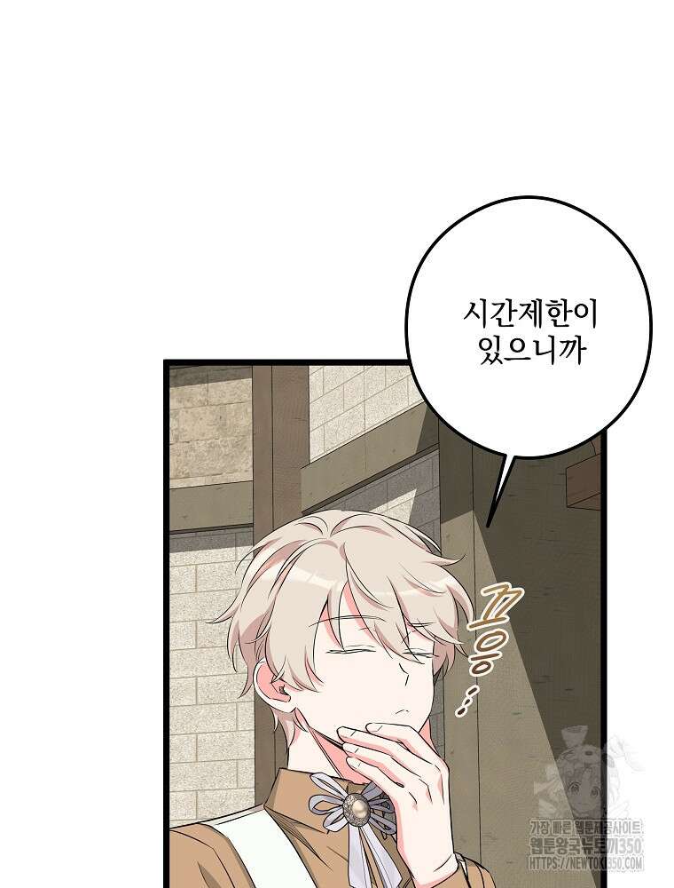 데드엔딩 수집가 하녀님 시즌2 6화 65