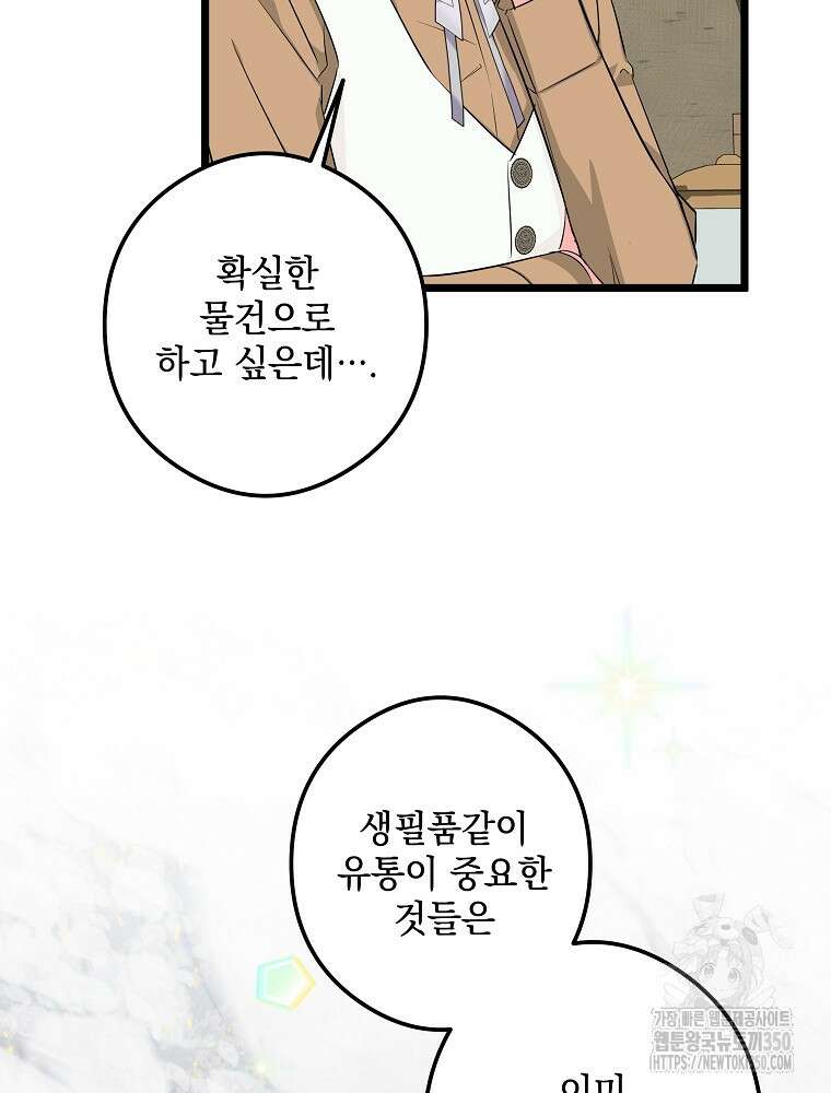 데드엔딩 수집가 하녀님 시즌2 6화 66
