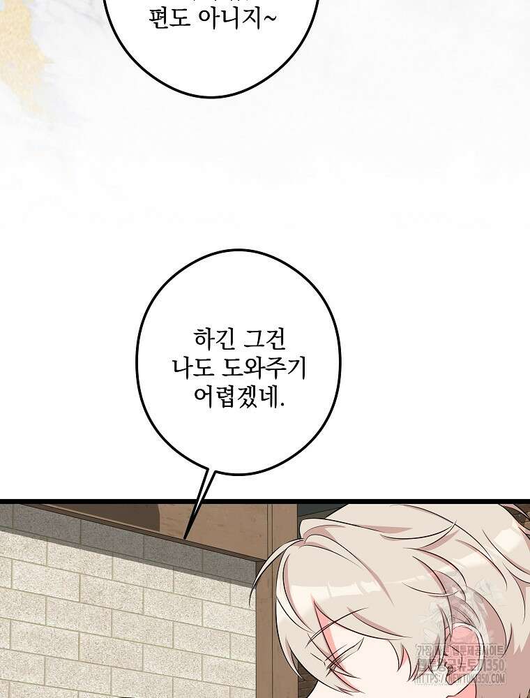 데드엔딩 수집가 하녀님 시즌2 6화 69