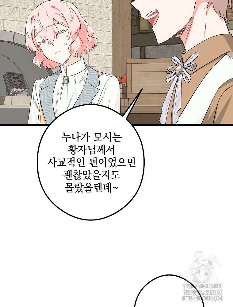 데드엔딩 수집가 하녀님 시즌2 6화 70